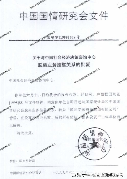 中國社會經濟決策咨詢中心關于郭冀明、馬宇光不法行為的嚴正聲明